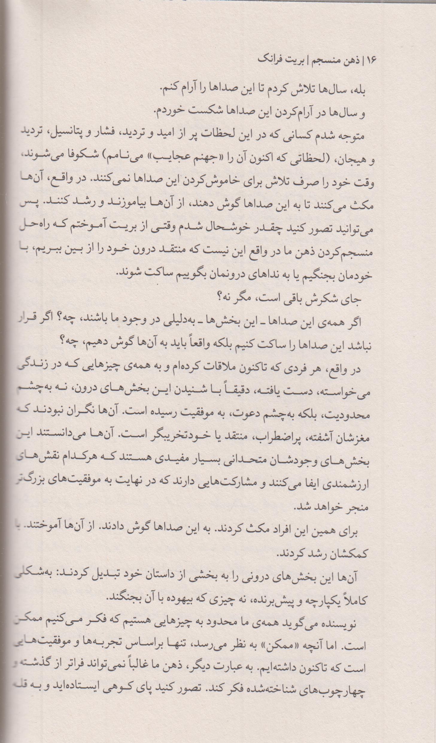ذهن منسجم